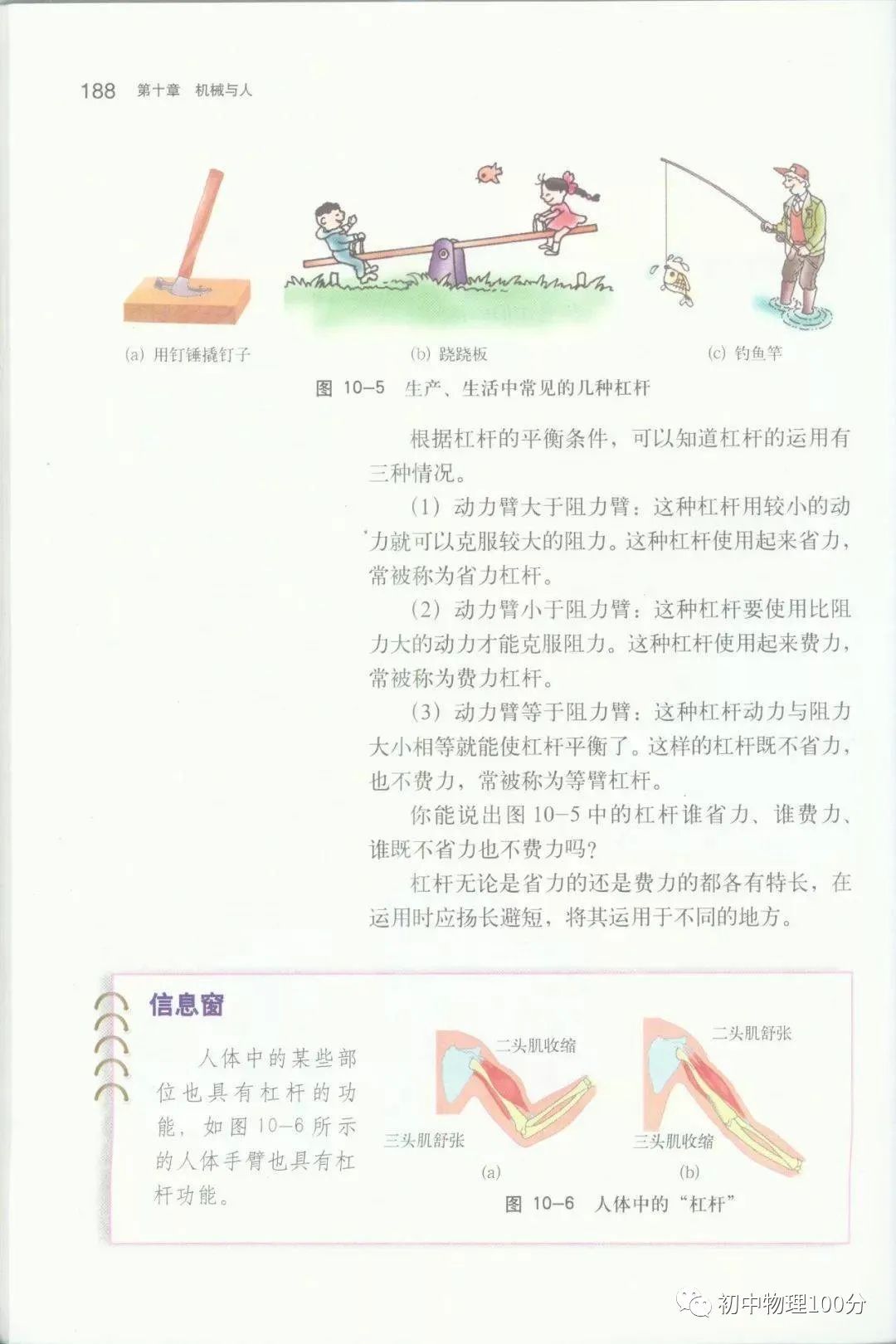 初中物理杠杆平衡