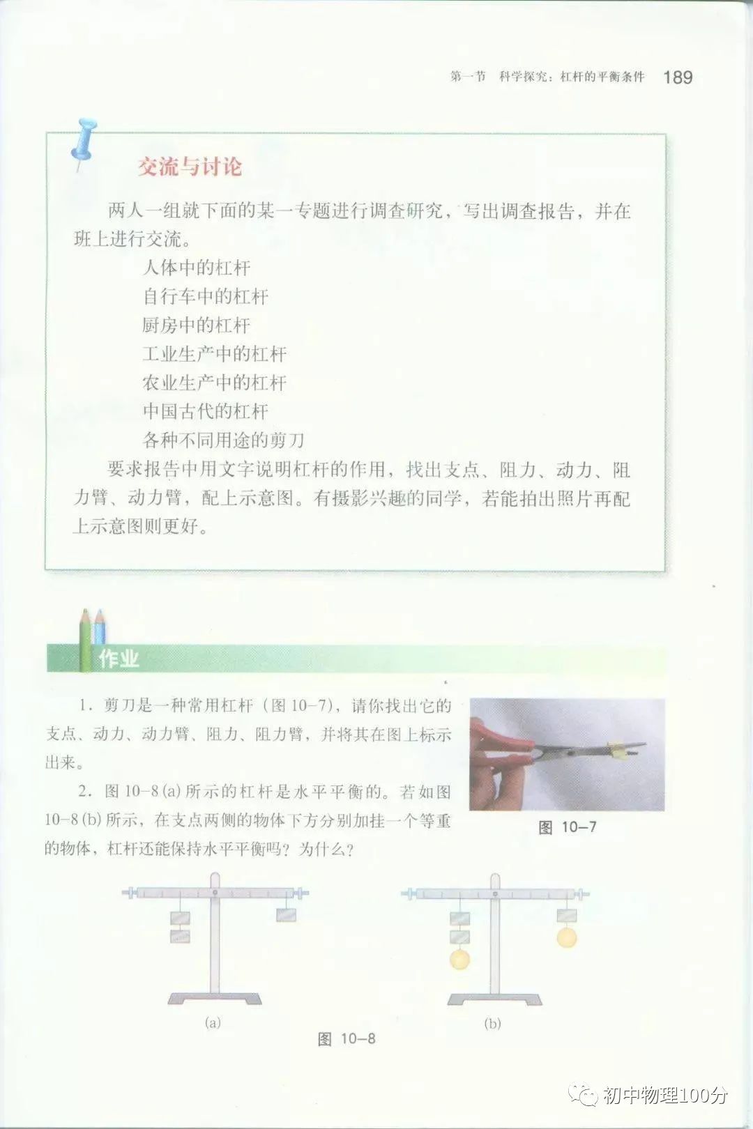 初中物理杠杆平衡