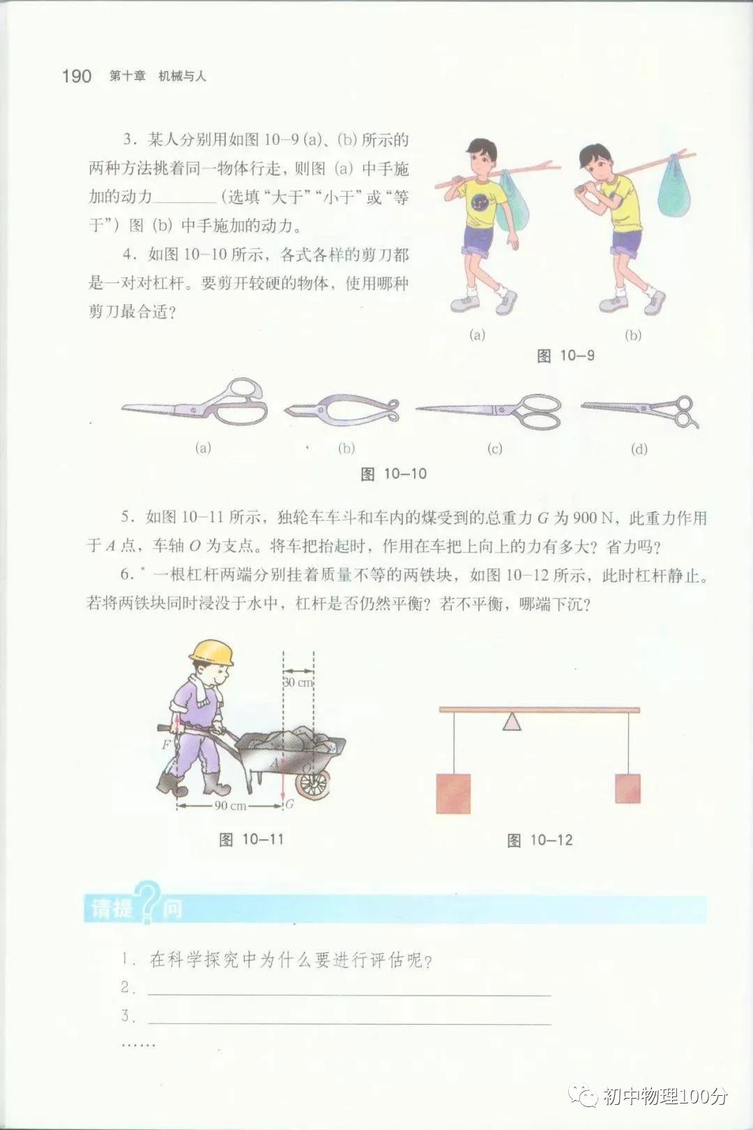 初中物理杠杆平衡