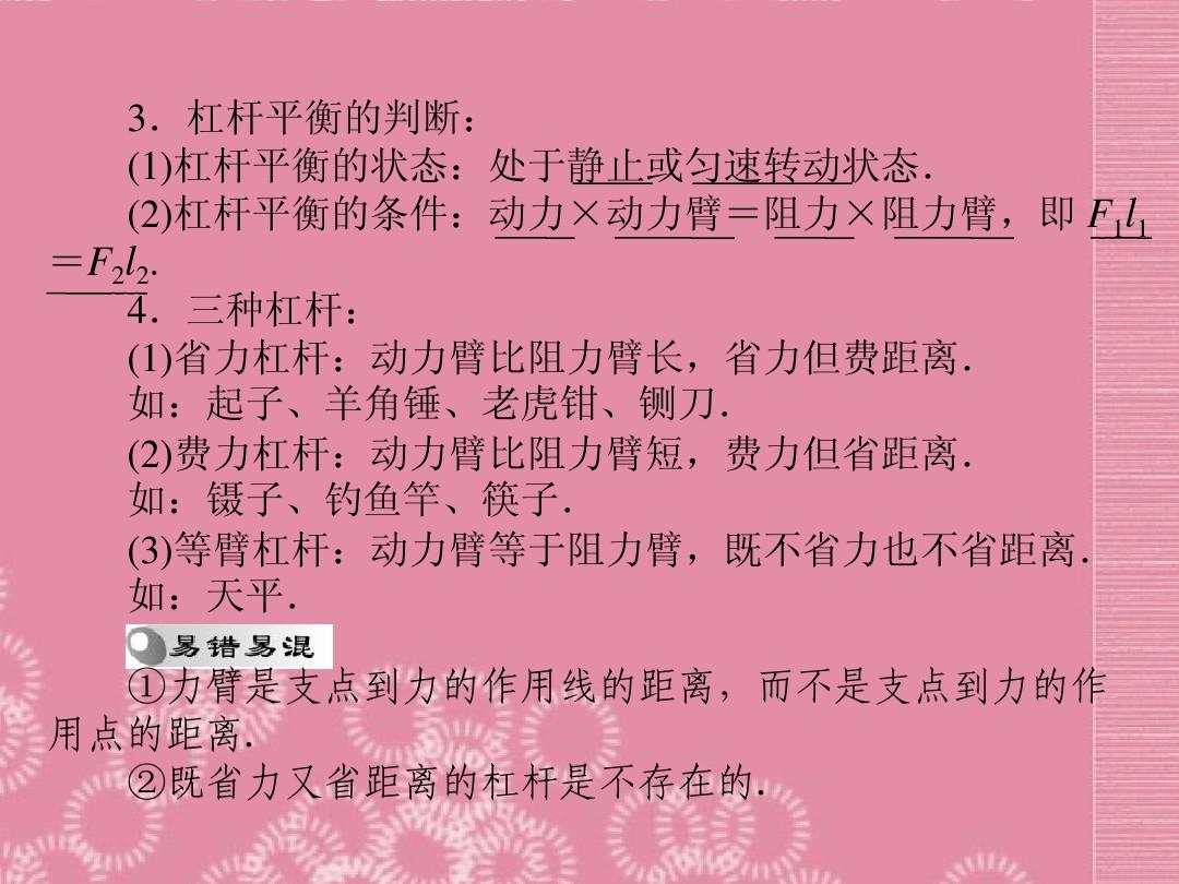 初中物理杠杆平衡