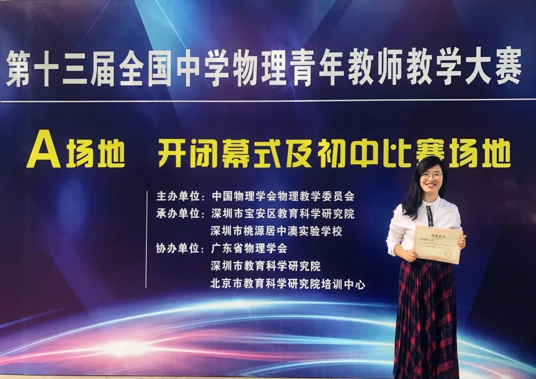 初中物理名师赛