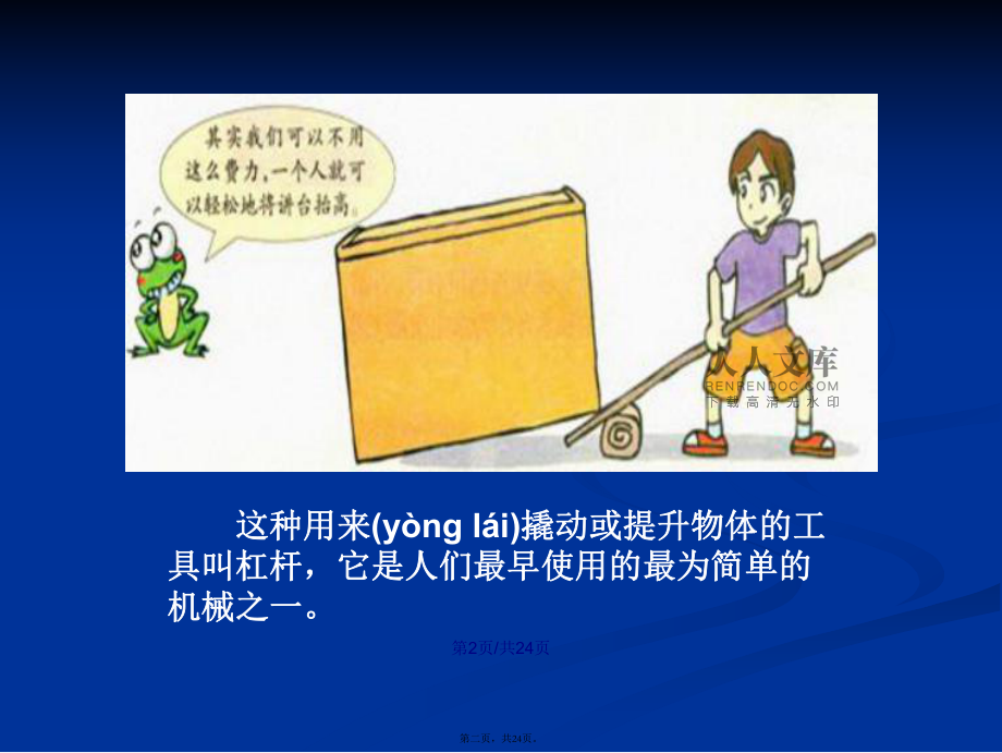 杠杆的原理