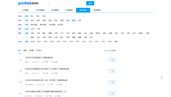 初二物理免费题库