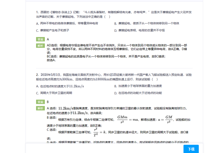 初二物理免费题库