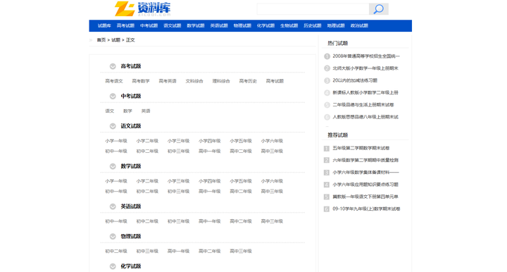 初二物理免费题库