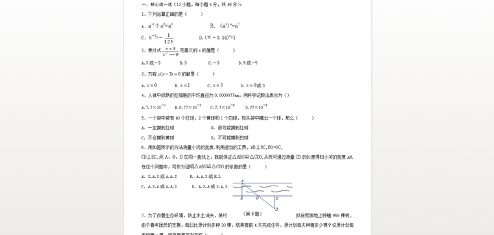 初二物理免费题库