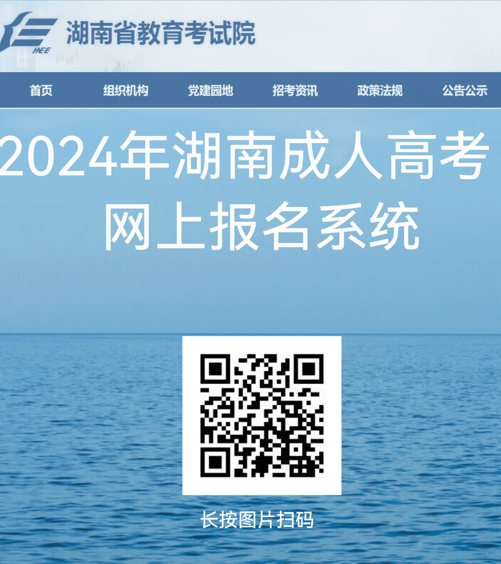 2024年成人考试报名时间