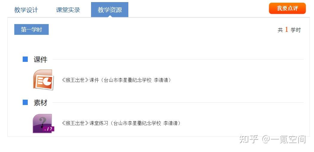 高中免费教学资源网