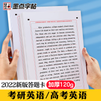 考研英语作文纸*20张(买2送1) [正版]考研答题卡2023年新版考研英语一考研英语二答题卡英语作文纸高考考研答题卡作