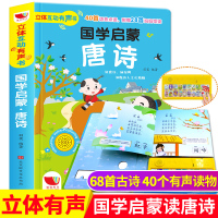唐诗三百首300有声播放幼儿早教正版全集小学生注音版儿童故事书-3一6岁小学一年级课外阅读古诗书带拼音启蒙读物宝宝点读