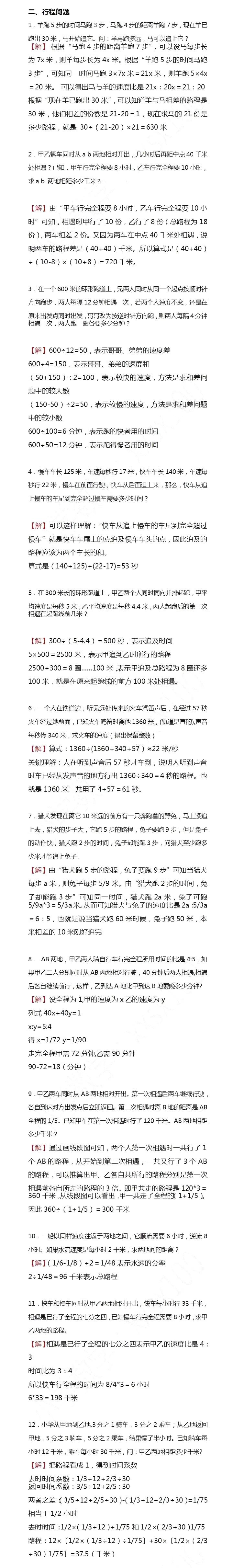 初中物理重要题型大全及答案