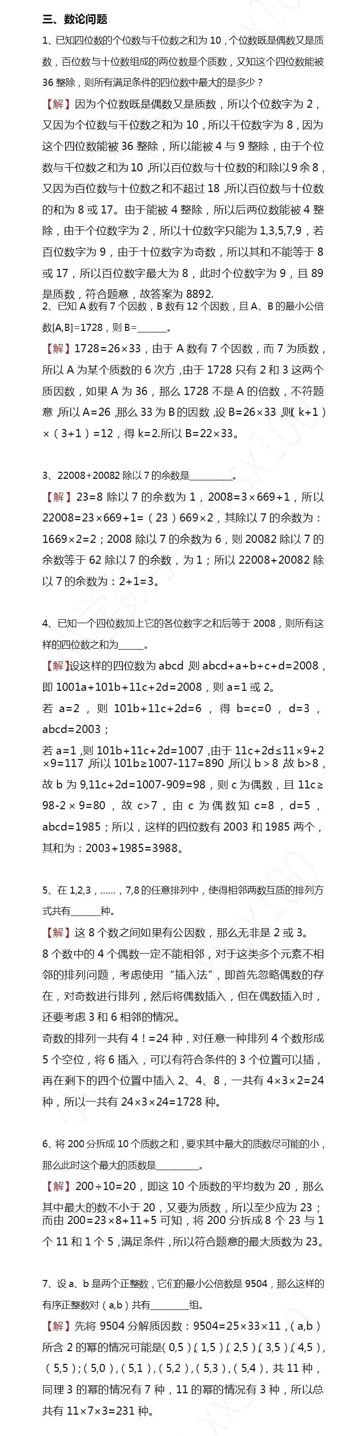 初中物理重要题型大全及答案