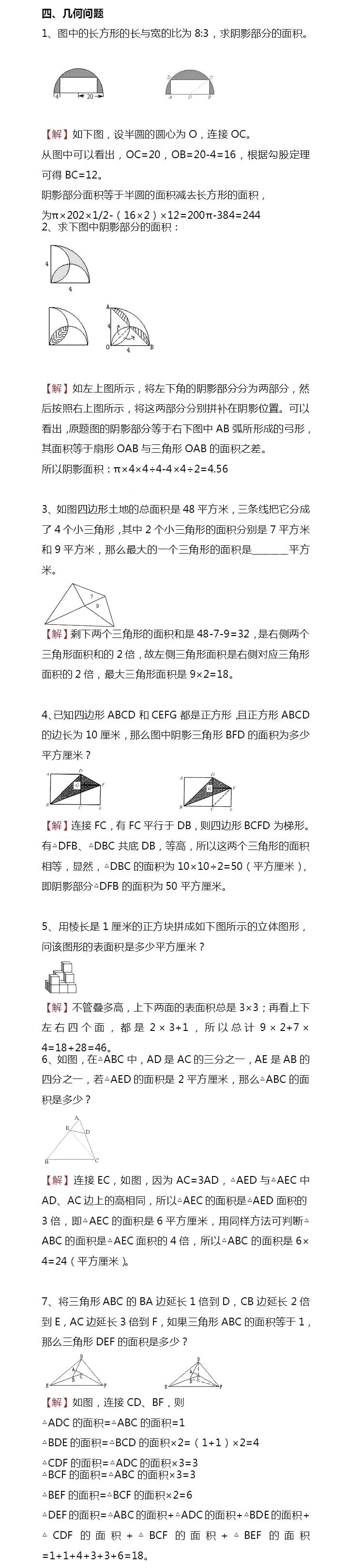 初中物理重要题型大全及答案