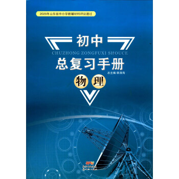 初中物理怎么才能学好