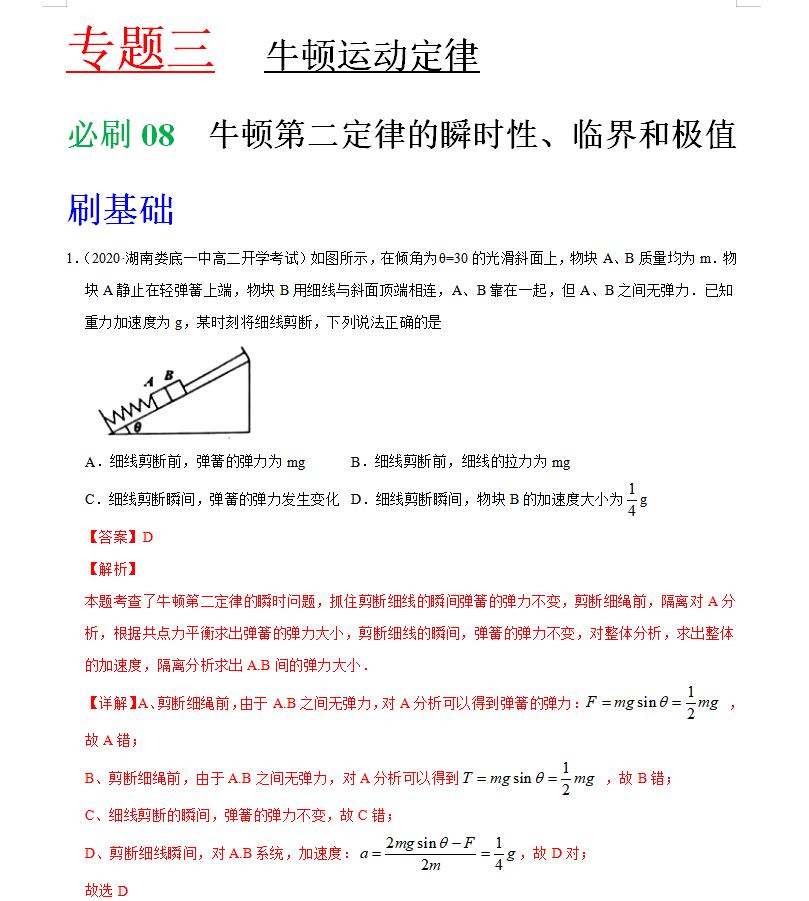 高一物理经典例题60道