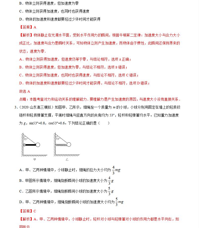 高一物理经典例题60道