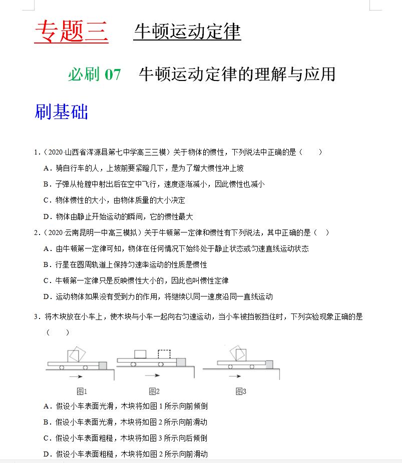 高一物理经典例题60道