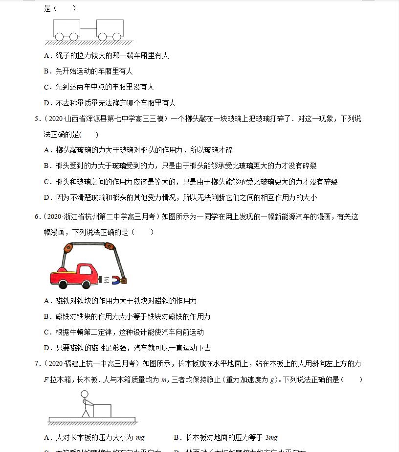 高一物理经典例题60道