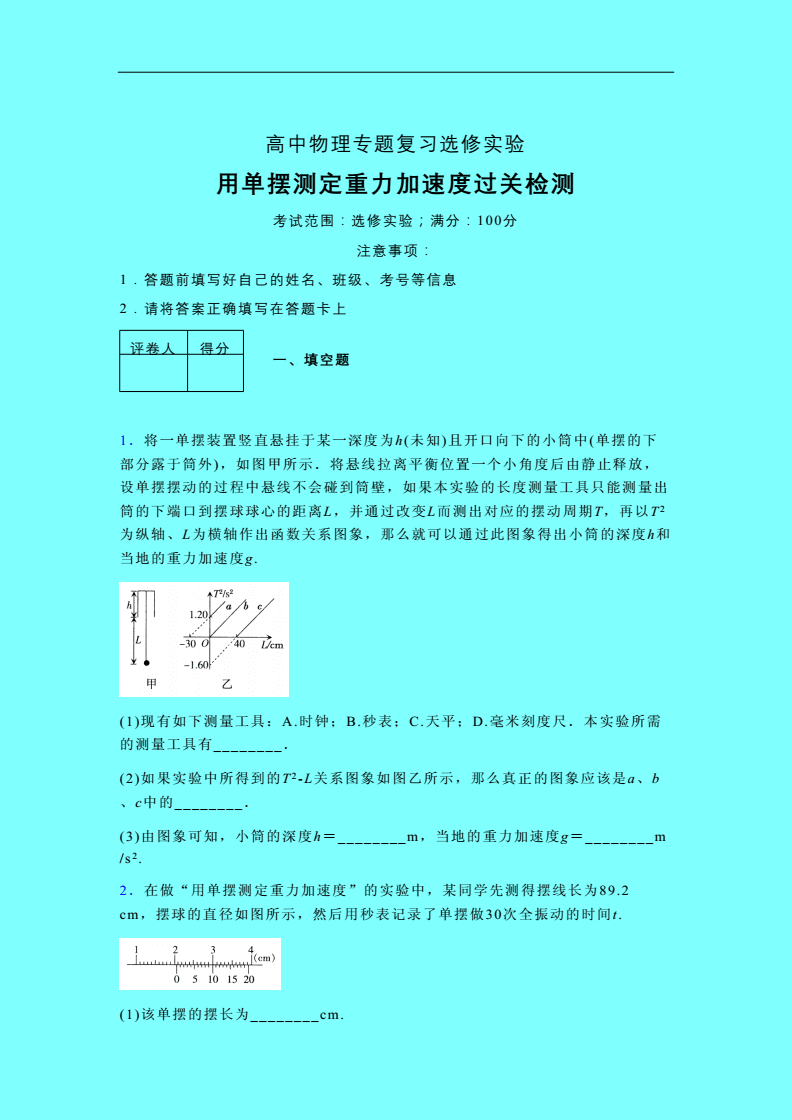 高一物理经典例题60道