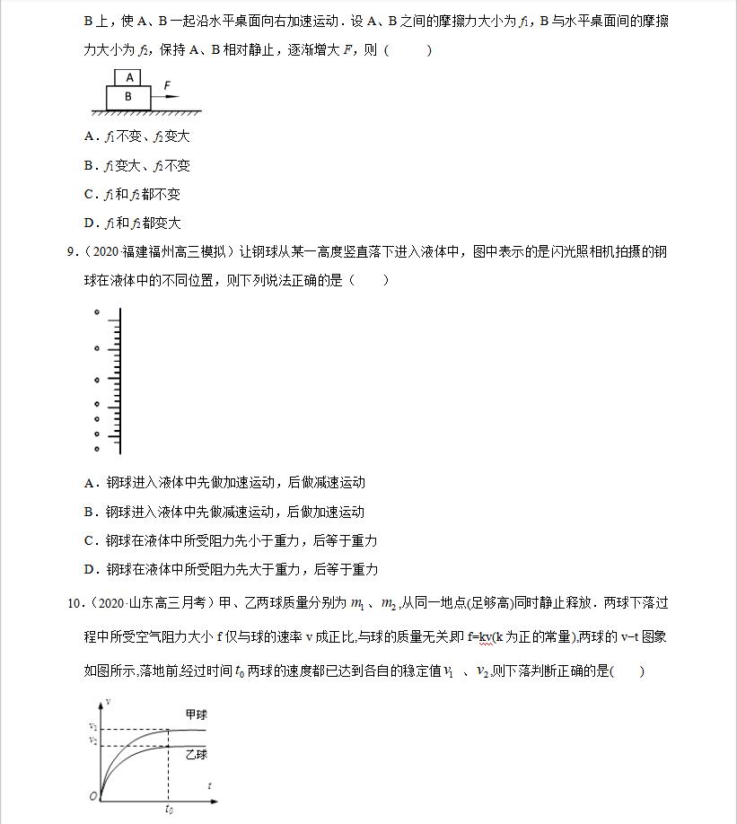 高一物理经典例题60道