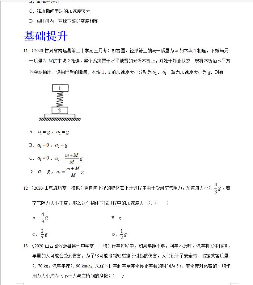 高一物理经典例题60道