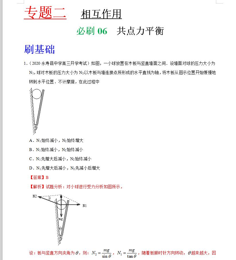 高一物理经典例题60道