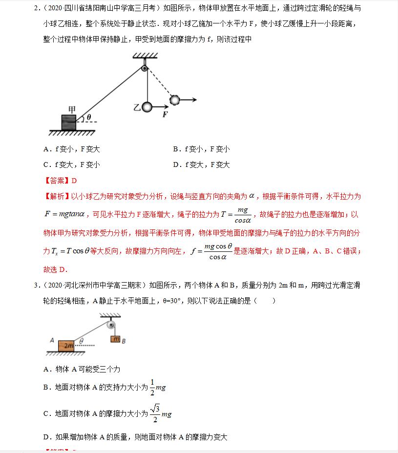 高一物理经典例题60道
