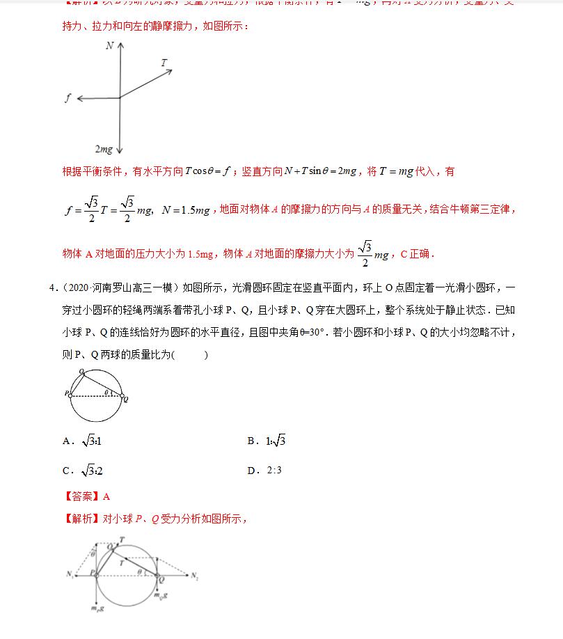 高一物理经典例题60道