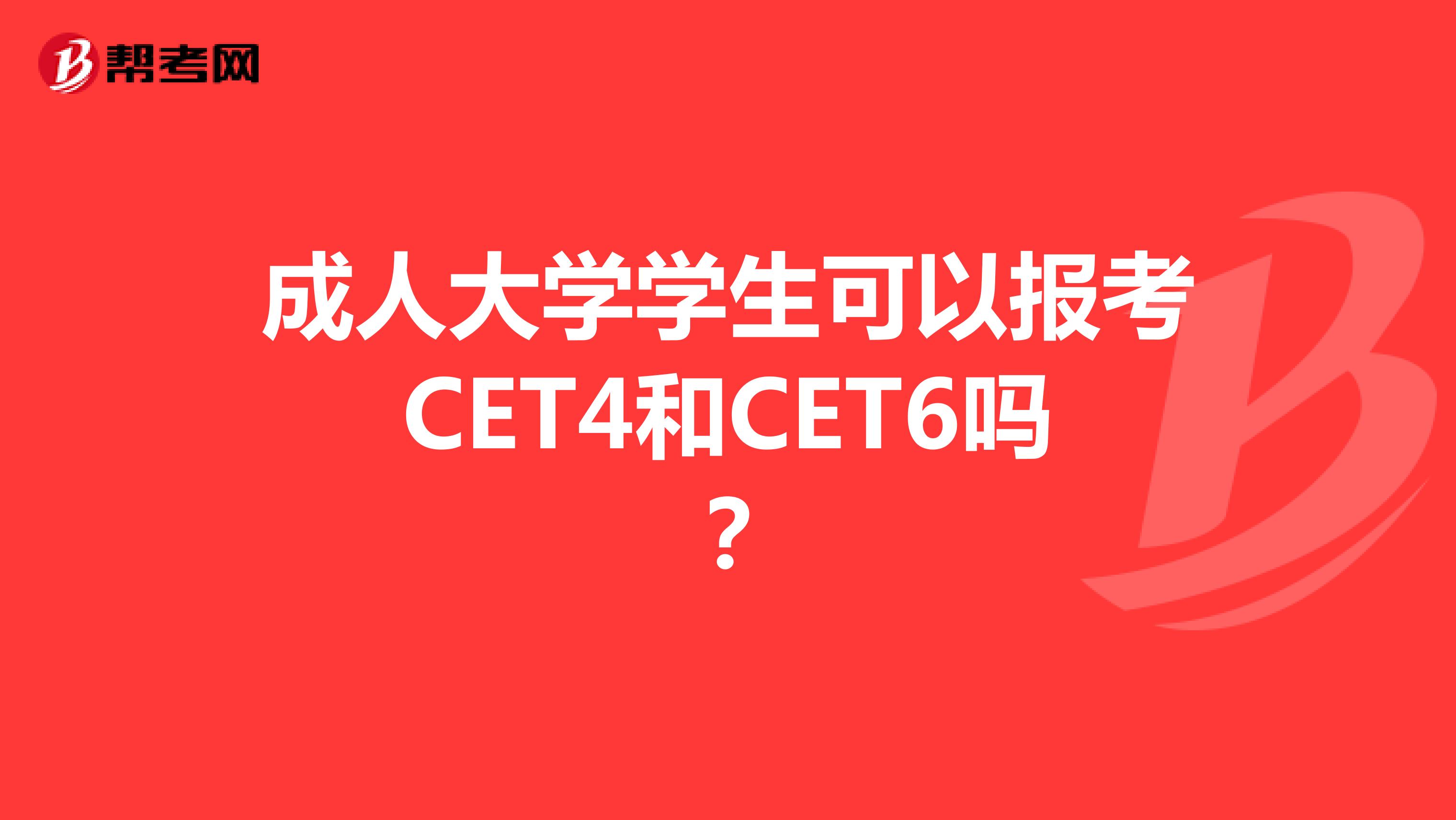2024年英语四六级报名时间
