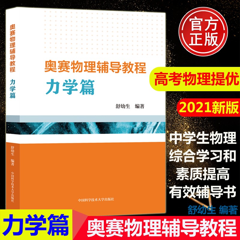初中物理竞赛考前