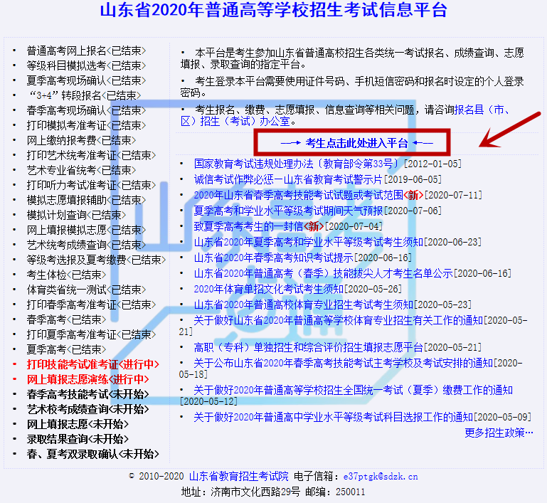 辽宁招生考试报考之窗