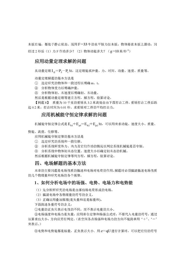 高中物理常用解题方法与技巧