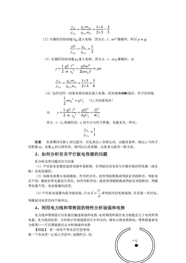 高中物理常用解题方法与技巧