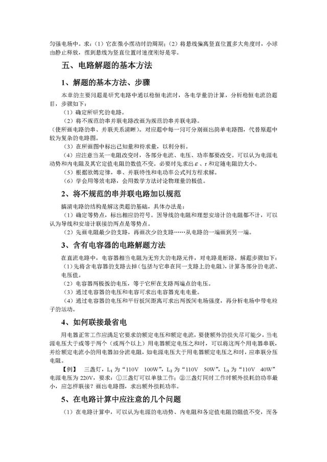 高中物理常用解题方法与技巧