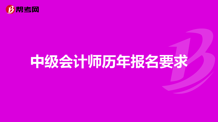 2024年会计师考试报名时间