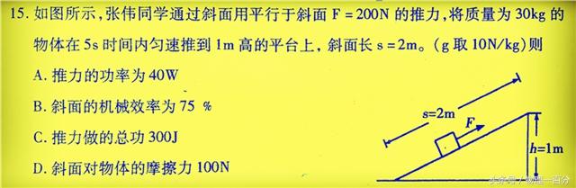 斜面机械效率公式含f