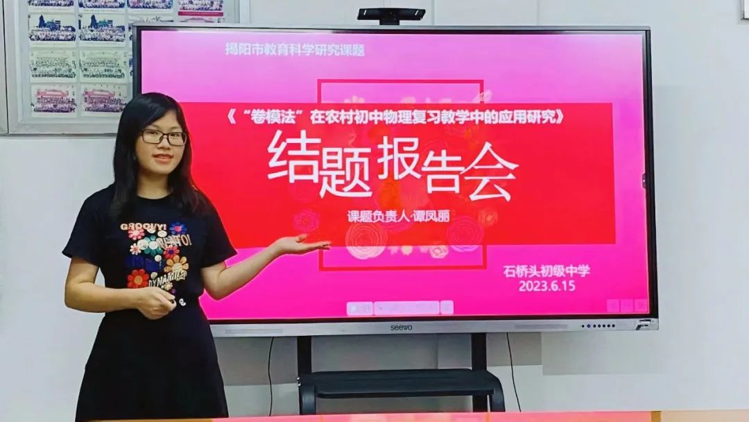 初中物理课题研究