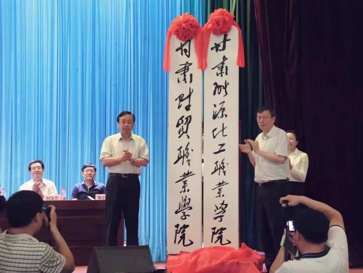 甘肃财经大学