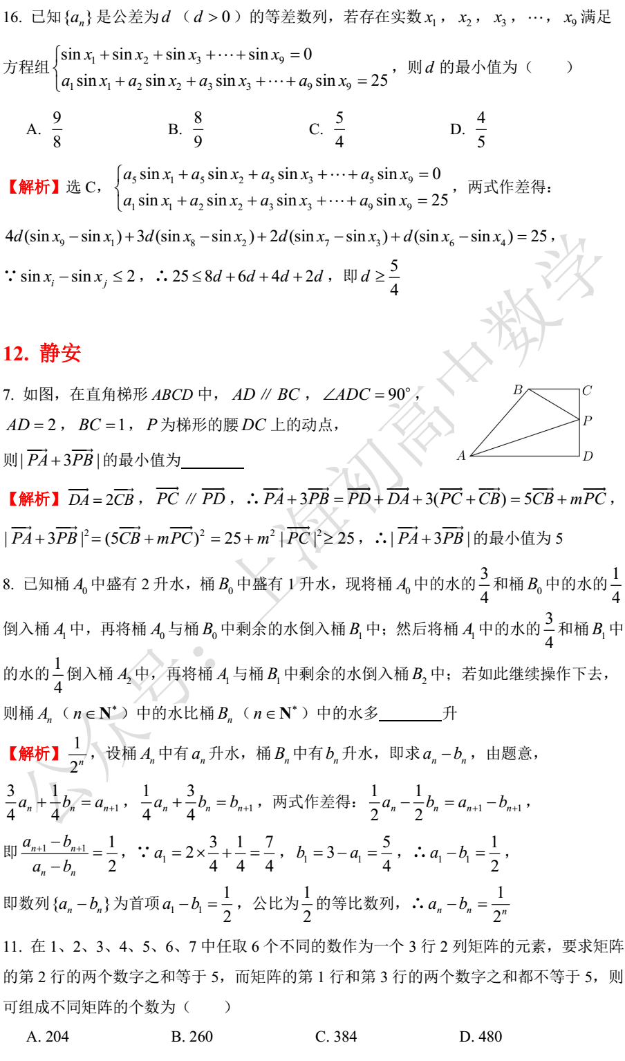 必修二数学题50道及解析