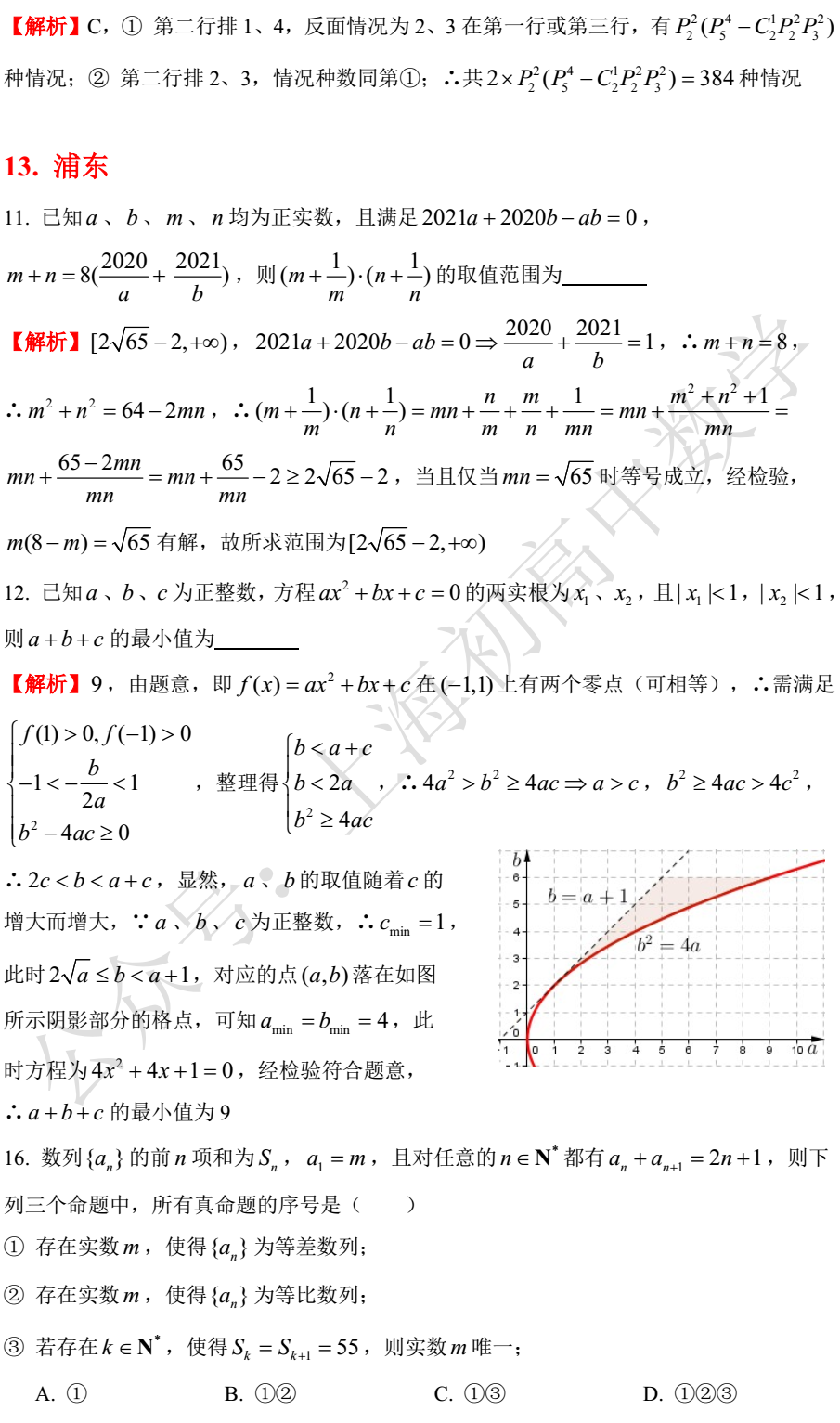 必修二数学题50道及解析