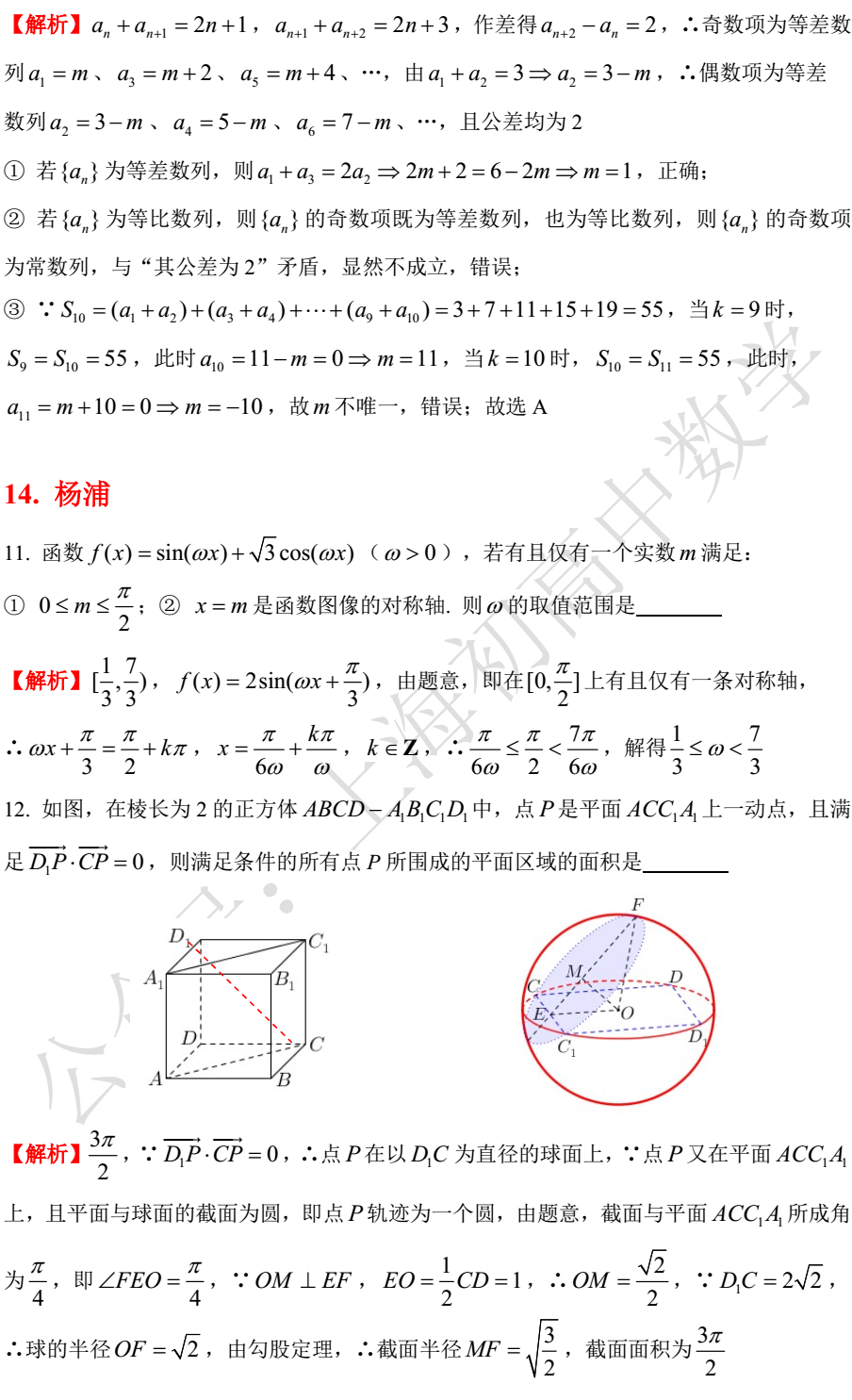 必修二数学题50道及解析