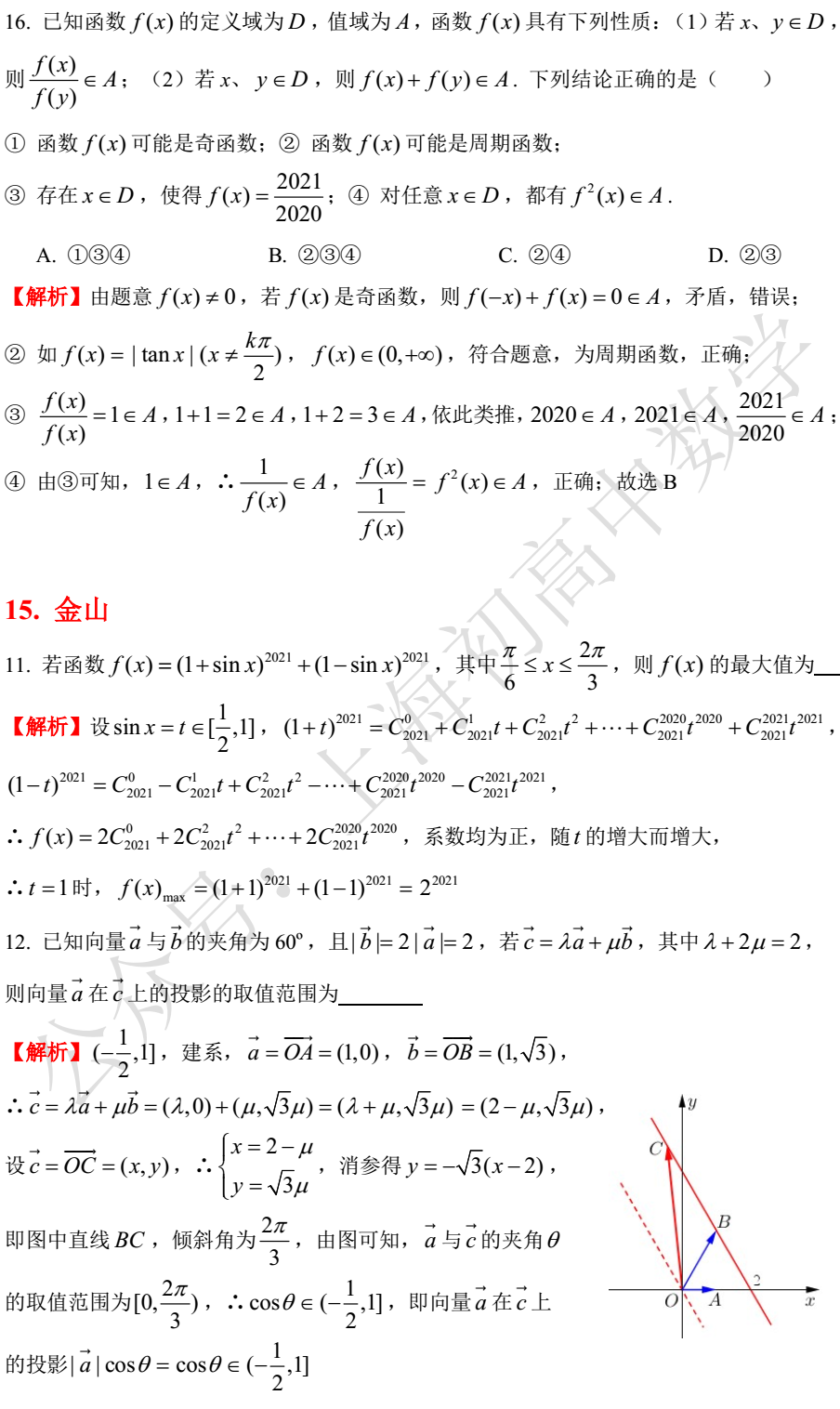 必修二数学题50道及解析