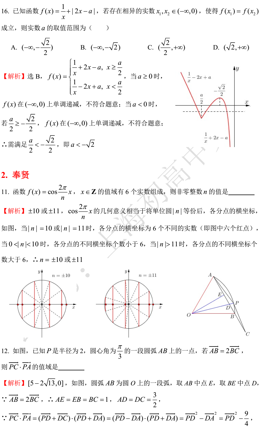必修二数学题50道及解析