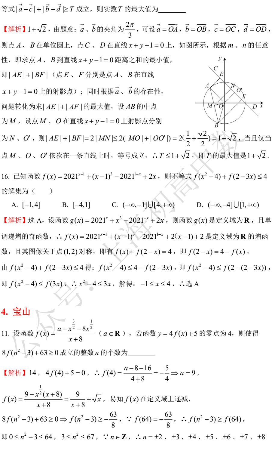必修二数学题50道及解析
