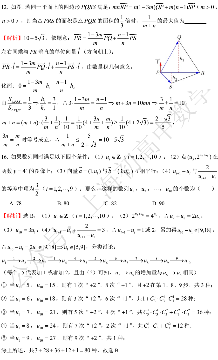 必修二数学题50道及解析