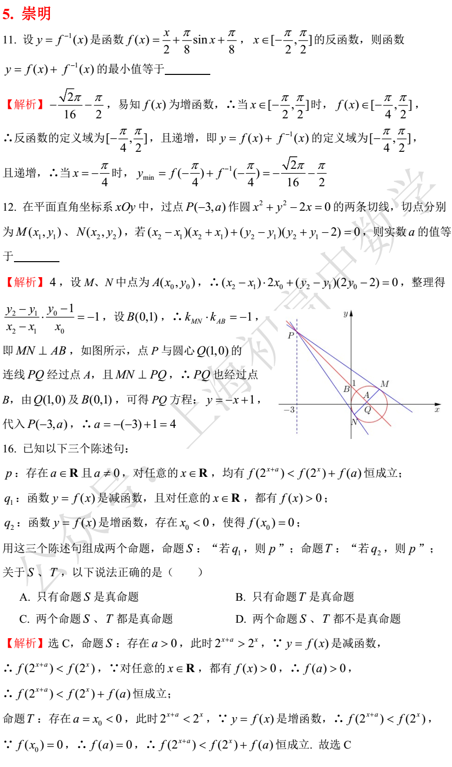 必修二数学题50道及解析