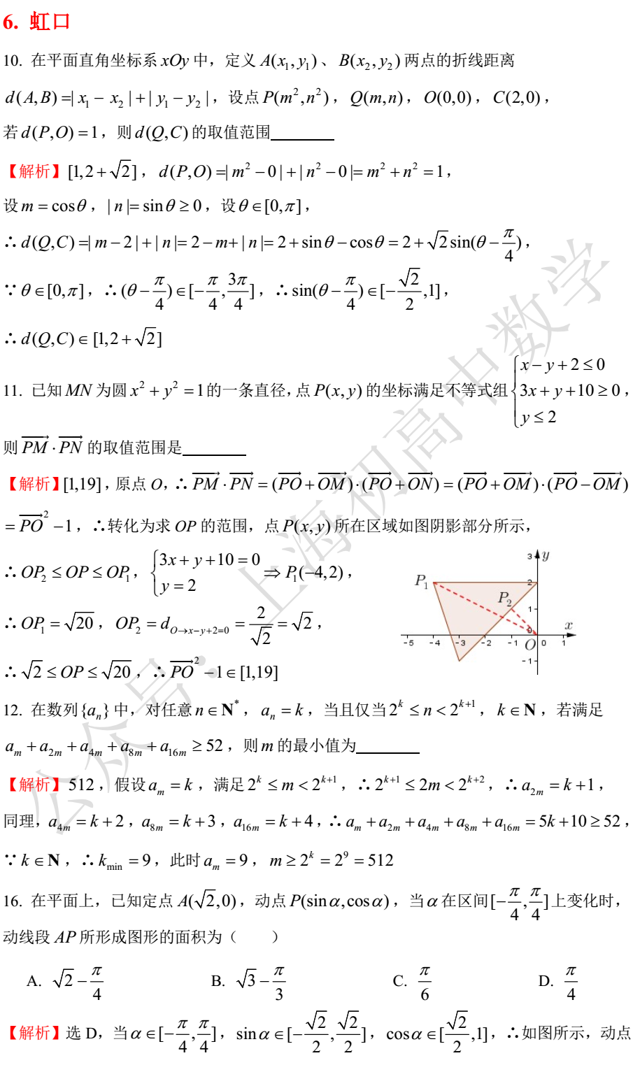 必修二数学题50道及解析
