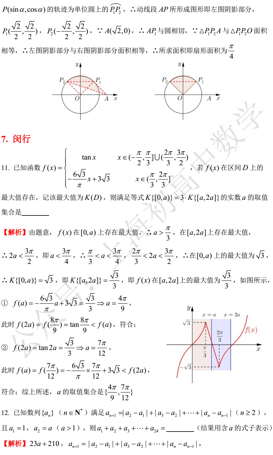 必修二数学题50道及解析