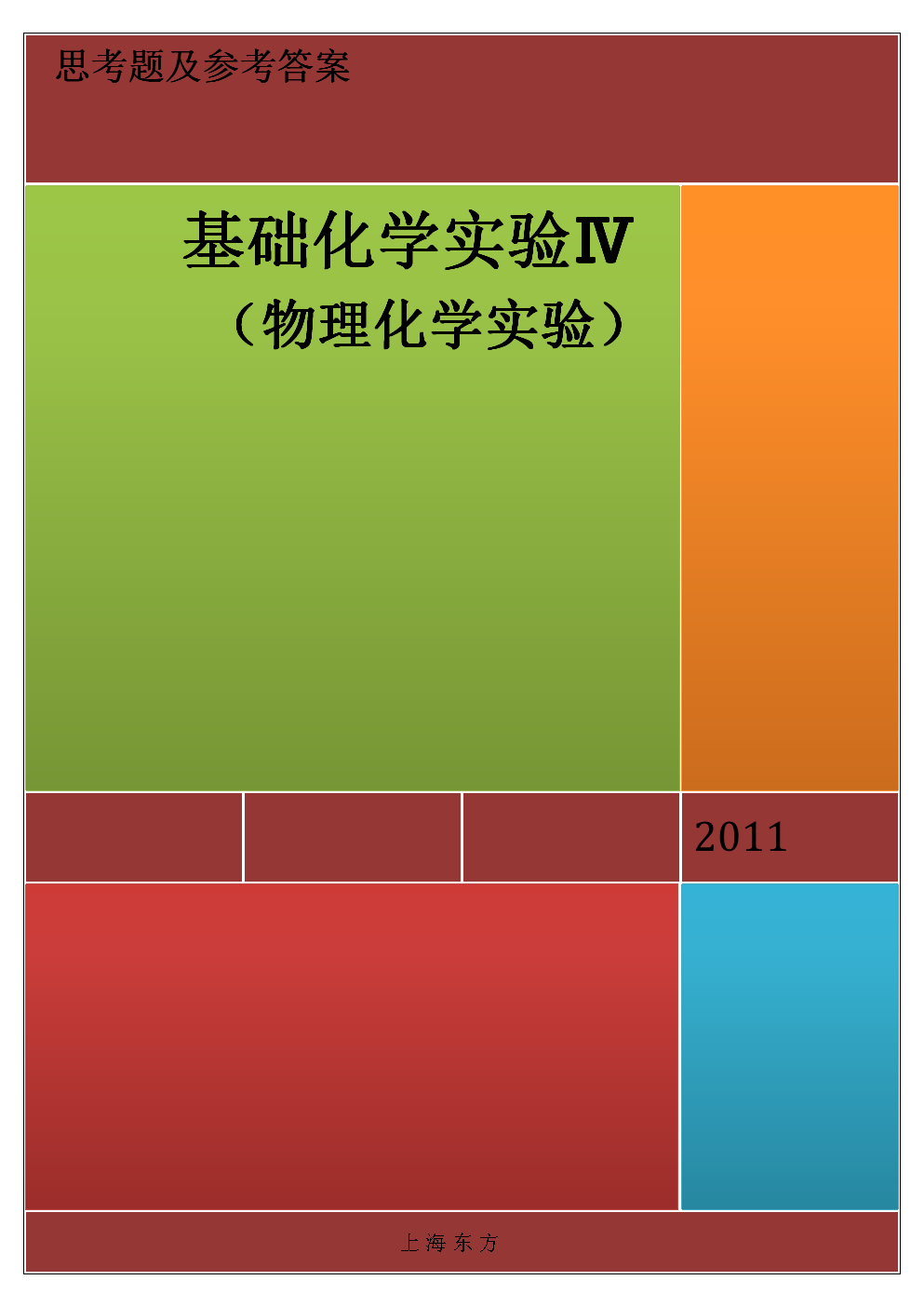 初中物理教师实验技能