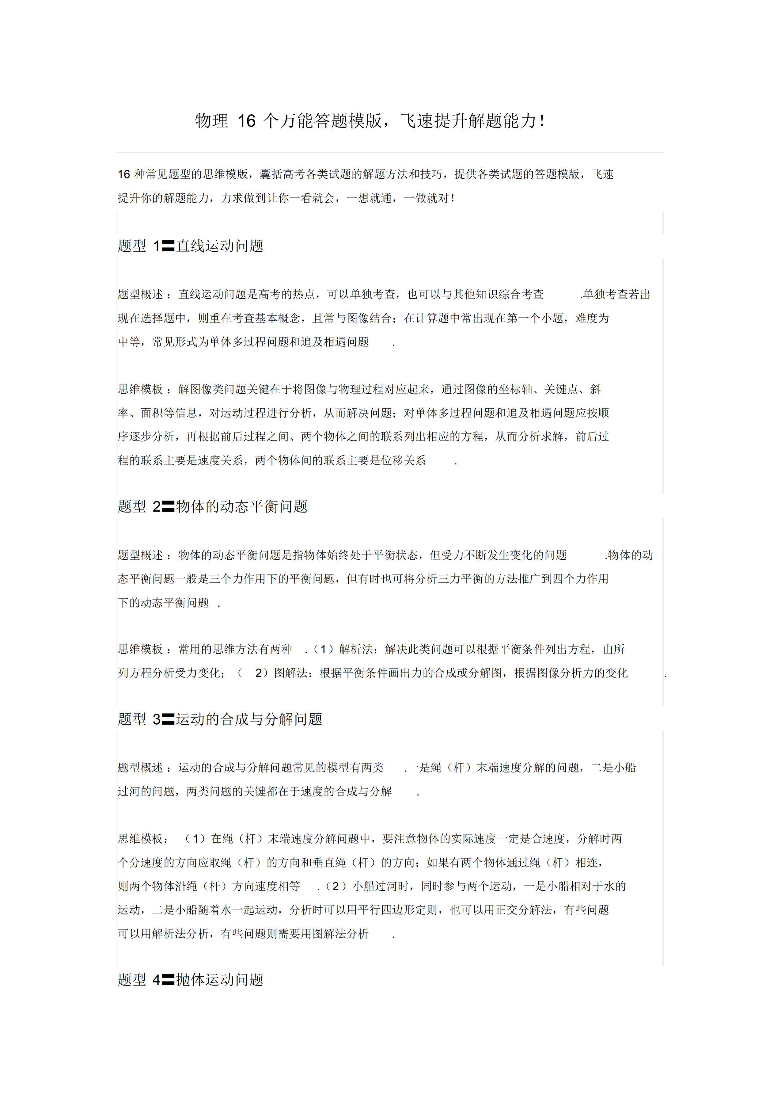 高中物理答题模板